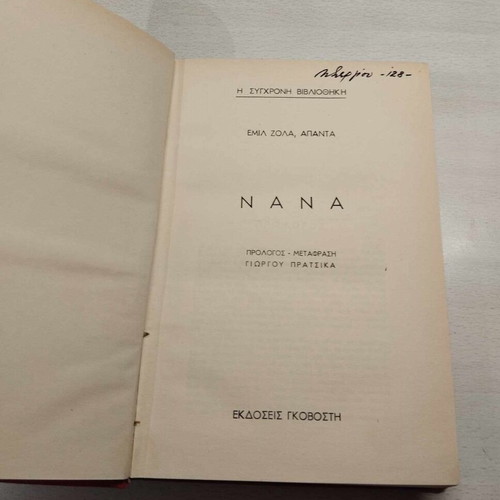 Nana hardcover book like new, Emile Zola