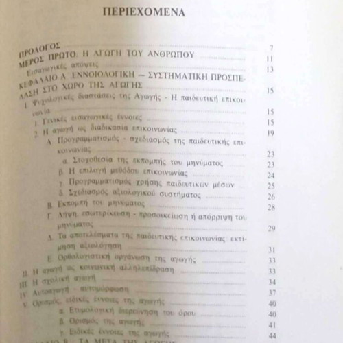 Diapaidagogisi Poreia Zois by Georgiou S. Kroustalaki used, Greek
