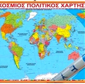 Παγκόσμιος πολιτικός χάρτης Συλλογικό έργο