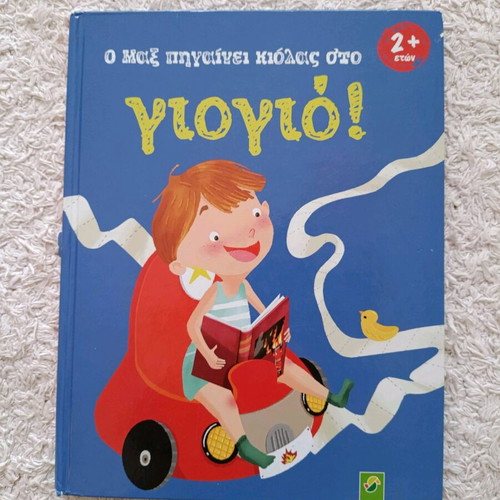 Educational book for toilet training/yoyo like new