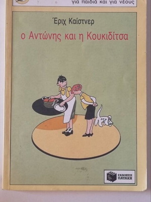 Antonis and the Pea Pod children's book like new