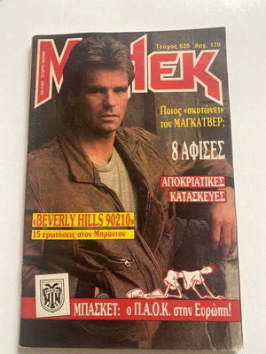 Μπλεκ τεύχος 635 σαν καινούργιο με αφίσες πλήρες