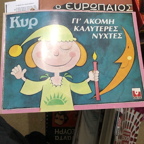 Kyr Gi Akomi Kalyteres Nyhtes used book