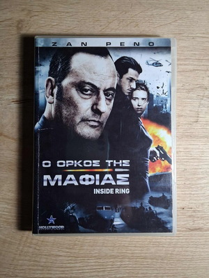 Inside Ring DVD used, action crime drama thriller with Greek subtitles