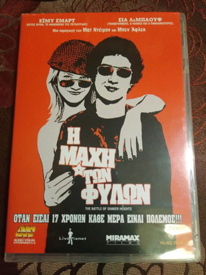 Η Μάχη Των Φύλων DVD καινούργιο με ελληνικούς υπότιτλους