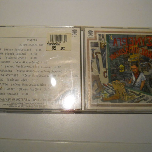 Nikos Papazoglou Synerga CD used, entechno