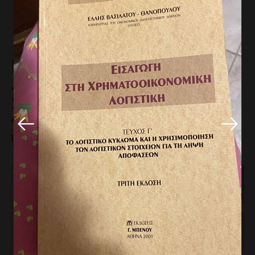 Introduction to Financial Accounting by Elli Vasilatou - Thanopoulou