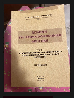 Introduction to Financial Accounting by Elli Vasilatou - Thanopoulou