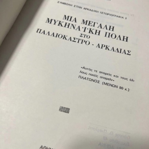 A Large Mycenaean City in Palaiokastro Arcadia book like new