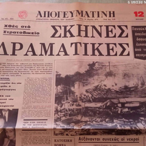 Απογευματινή 1970 ιστορικό φύλλο μεταχειρισμένο, σπάνιο συλλεκτικό τεύχος