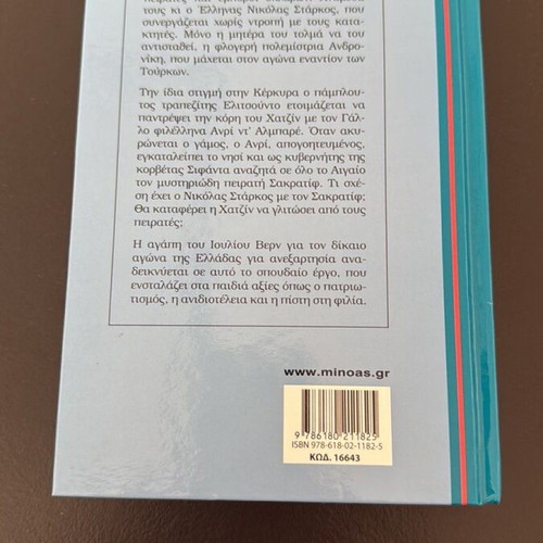 Book Pirates in the Aegean like new