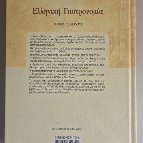 Greek Gastronomy like new