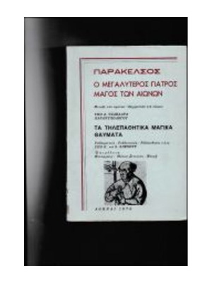 Paracelsus The Greatest Doctor-Mage of the Ages book used, Greek