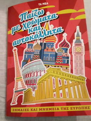 Rare collectible album with flags and monuments of Europe like new