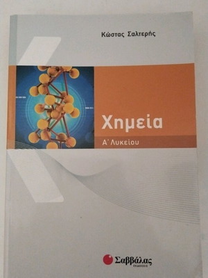 Chemistry A' Lykeiou new