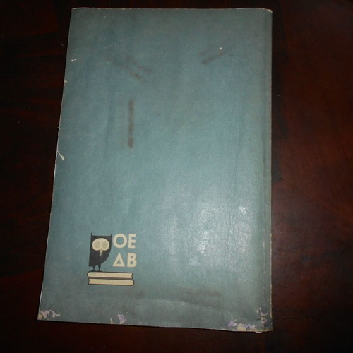 Physics B Gymnasiou used, O.E.D.B. 1975, 136 pages