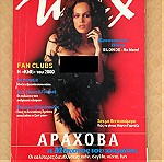  Περιοδικά MAX, 7 τεύχη (B)