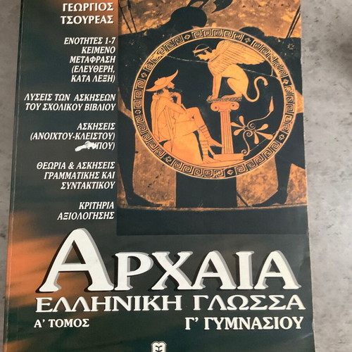 Ancient Greek Language Volume A, Grade 3 Gymnasium, like new