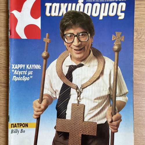 Tachydromos magazine with Harry Klynn and TV insert 1986