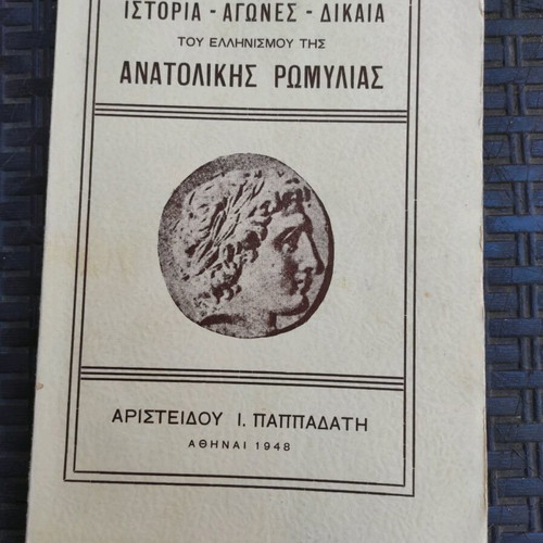 History, Struggles, Rights of Hellenism of Eastern Rumelia used book