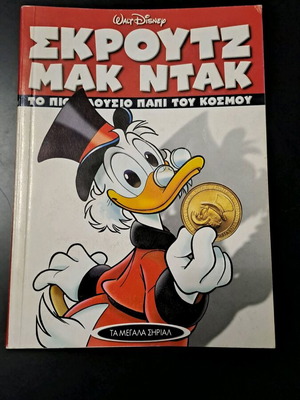 The Big Serials #9 - Scrooge McDuck used, collectible issue