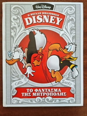 The Phantom of the Metropolis Disney comic book used