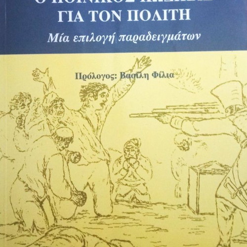 Penal Code for the Citizen new, Greek language