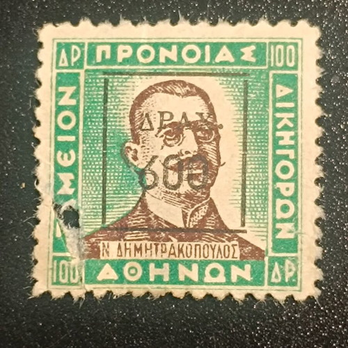 Stamp Tamieion Pronoias Dikigoron Athinon used, torn