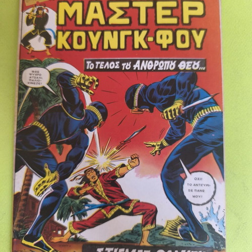 Master Kung Fu 5 comic book used, Marvel comics group