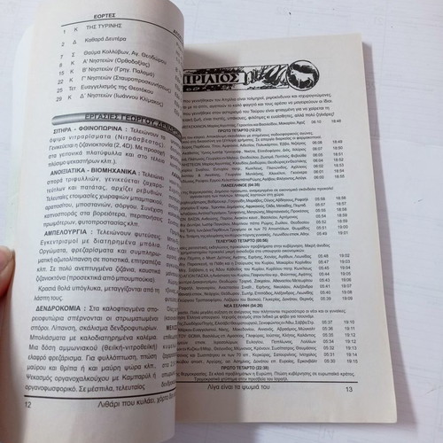 Megas Kazamias Saliverou books used, year 2020