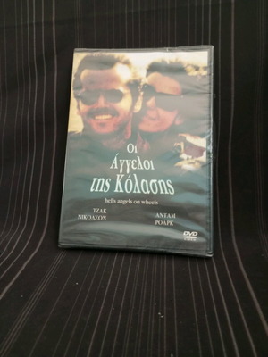 Οι άγγελοι της κόλασης DVD σαν καινούργιο