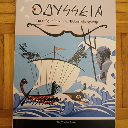Odyssey new book by Sofia Goula