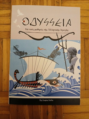 Odyssey new book by Sofia Goula