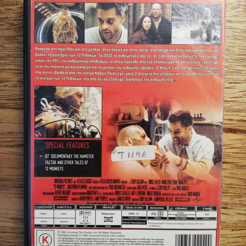 12 Monkeys DVD used with Greek subtitles