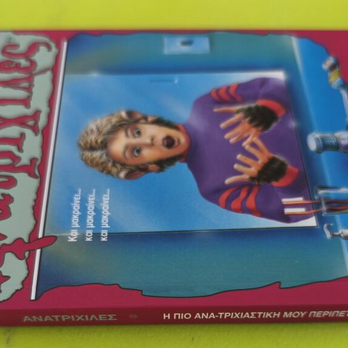 Goosebumps 29 by R.L. Stine, Greek edition 2001