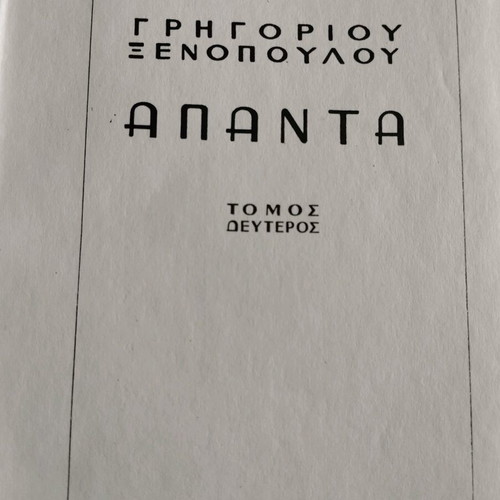 Gregory Xenopoulos Complete Works Volume Two like new