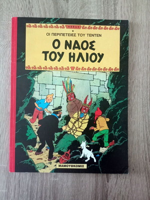 Tintin The Temple of the Sun used, Mamouth Comics
