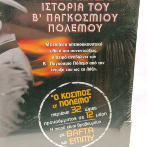 The World At War DVD used, complete 12 DVD series with subtitles