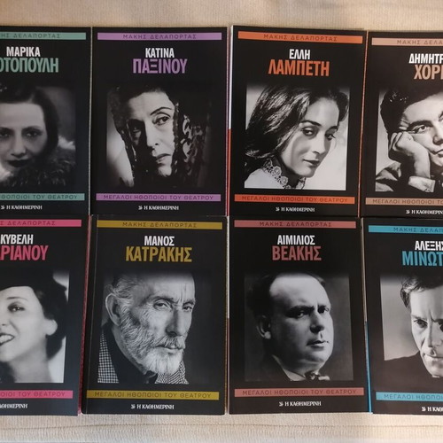 Great Actors of Theater Complete 9-Book Set like new