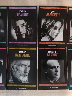 Great Actors of Theater Complete 9-Book Set like new