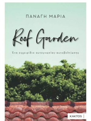 Roof Garden A Self-Knowledge and Self-Improvement Guide like new