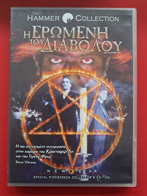 The Devil Rides Out DVD like new with Greek subtitles