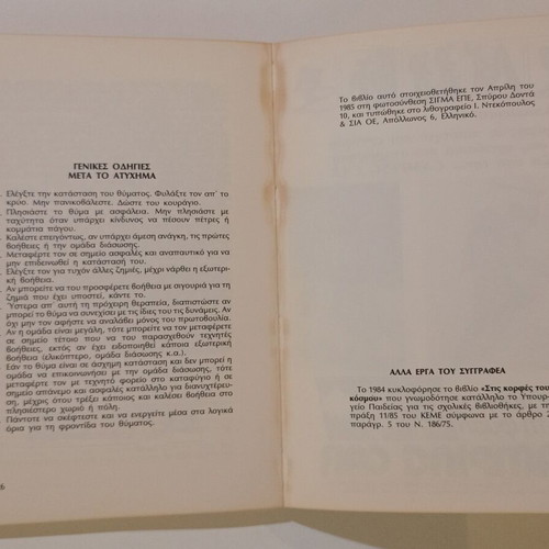 Book "ΜΑΘΕΤΕ ΟΡΕΙΒΑΣΙΑ" used, Stratos L. Paraskevaidis, 1985