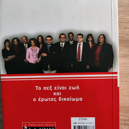 Sexual Health Dr Thanos Askitis & Collaborators used book