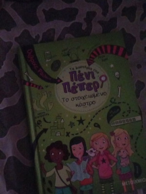 Book Πένη Πεπερ series 6 new