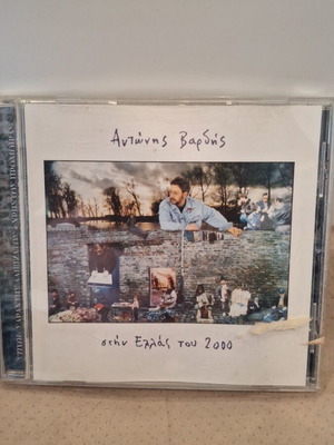 Antonis Vardis Stin Ellas Tou 2000 CD like new, laiko