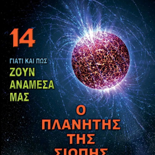 The Planet of Silence: Why and How They Live Among Us No14 New