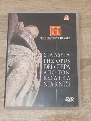 The History Channel Στα άδυτα της Opus Dei 2DVDs ντοκιμαντέρ σαν καινούργιο