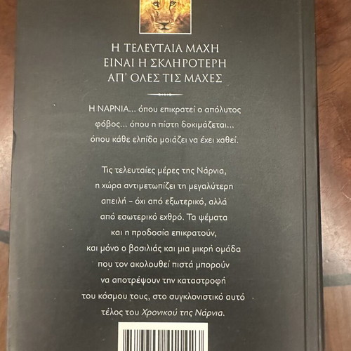 The Chronicles of Narnia The Last Battle book 7
