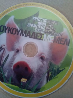 DVD Λουκουμάδες με μέλι μεταχειρισμένο, κωμωδία κοινωνική